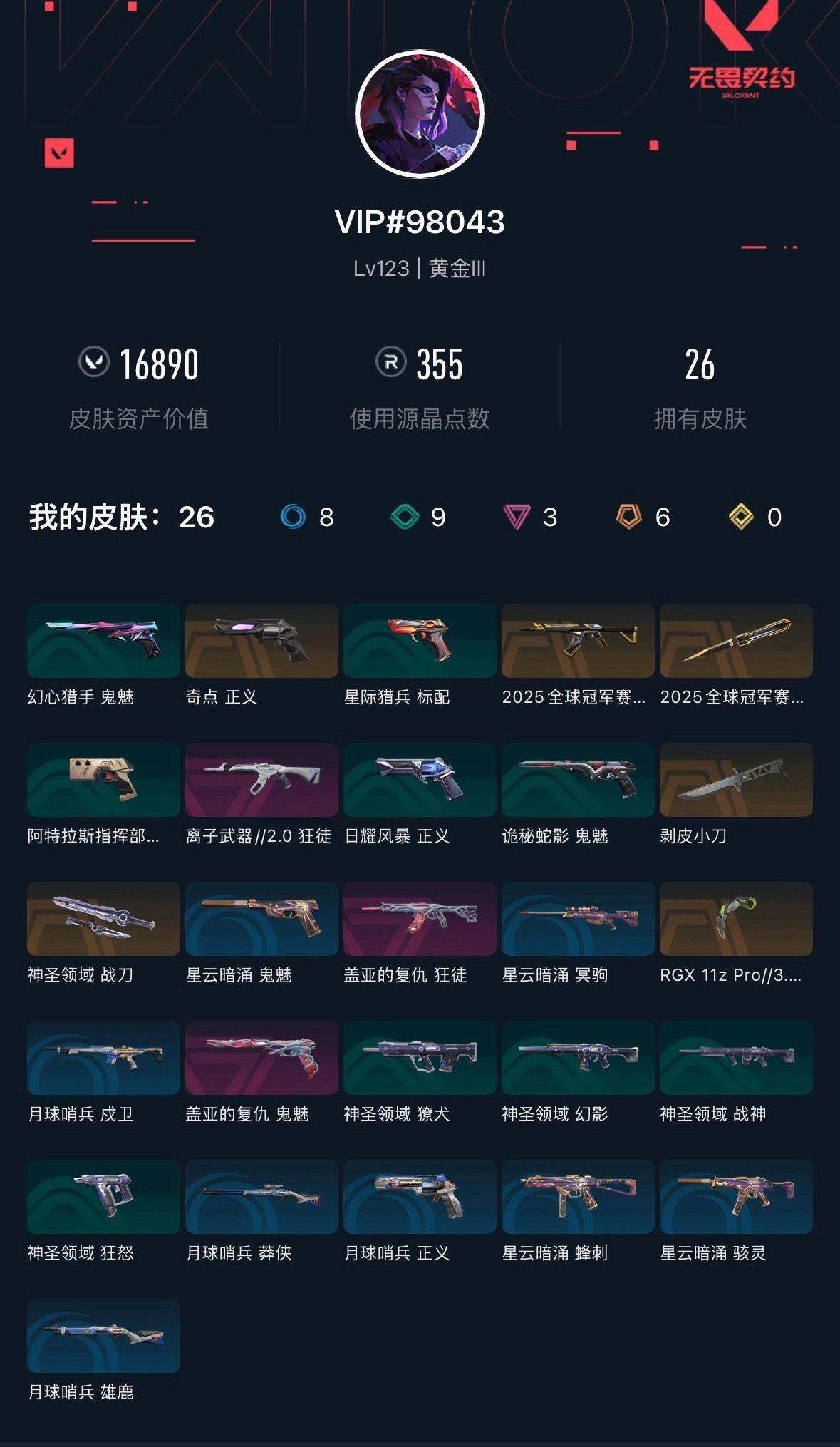 WWQXL333607无畏契约账号详情图2 WWQXL333607无畏契约账号详情图2