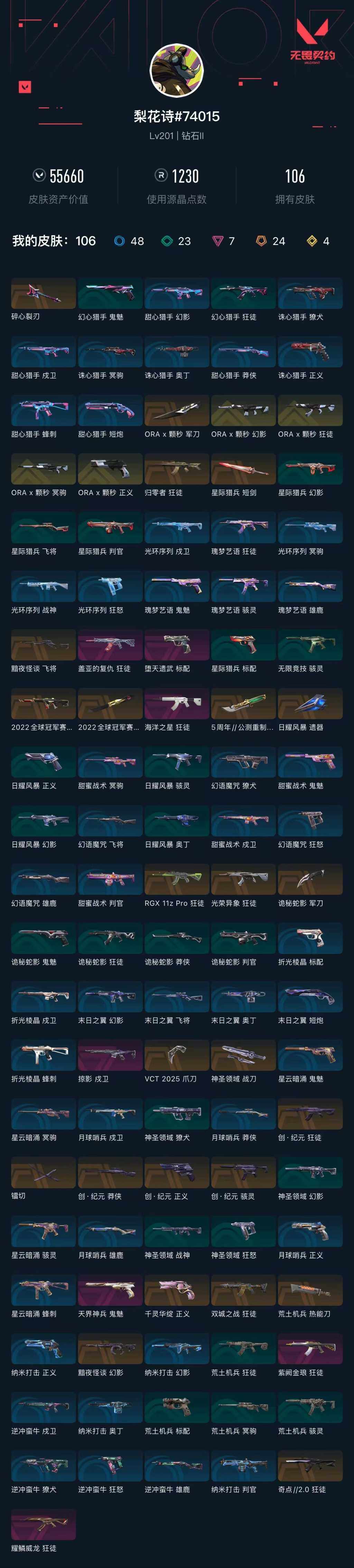 WWQXL333608无畏契约账号详情图2