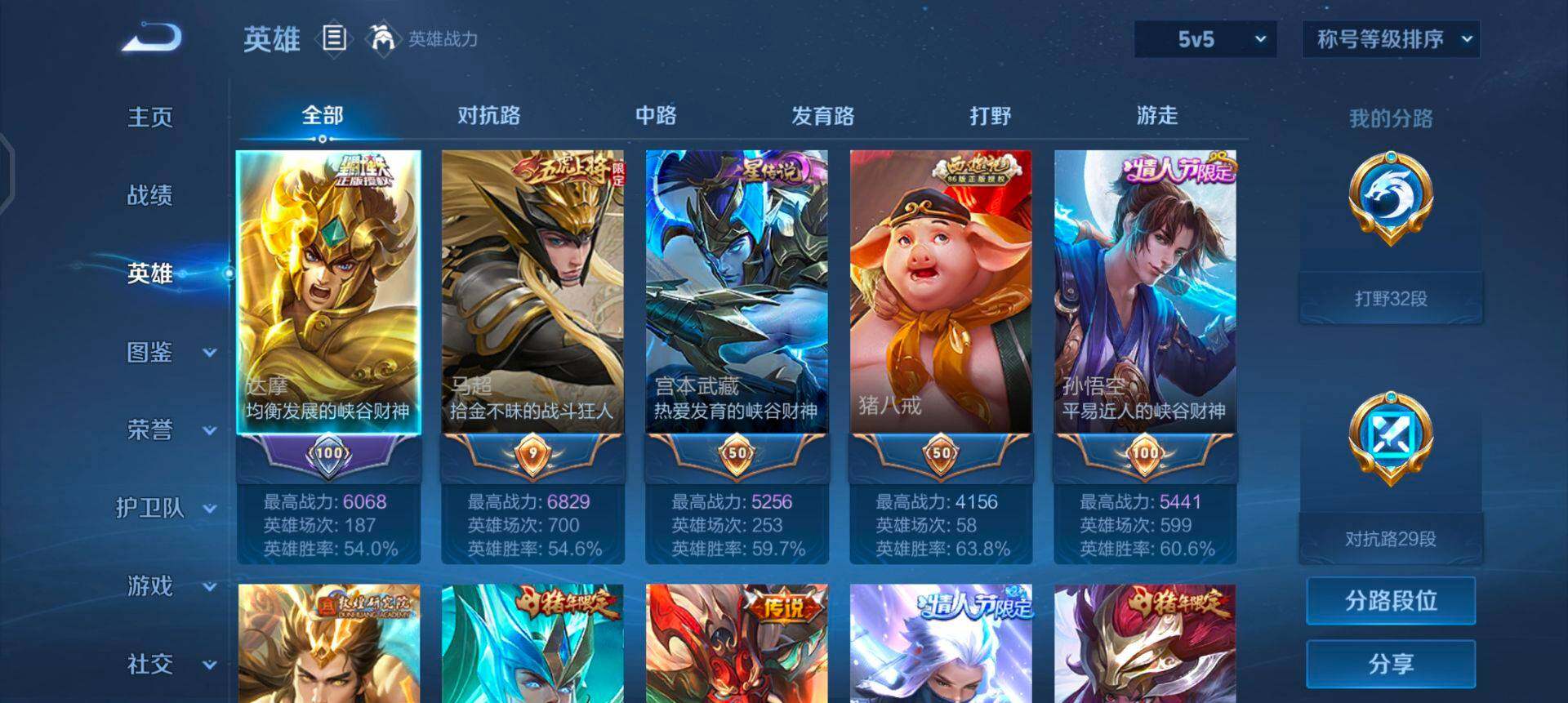 WZQM3482515王者荣耀账号详情图5