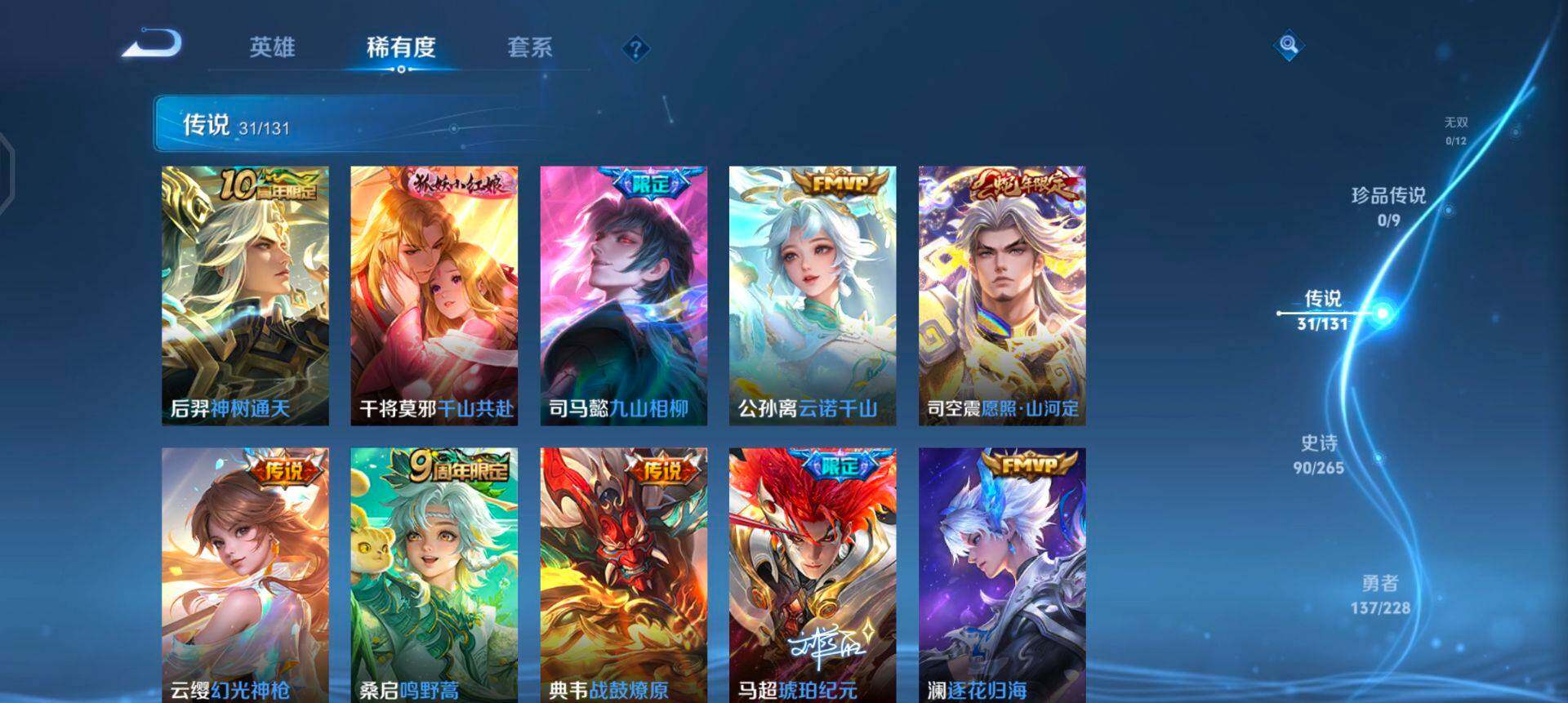 WZQM3482515王者荣耀账号详情图6