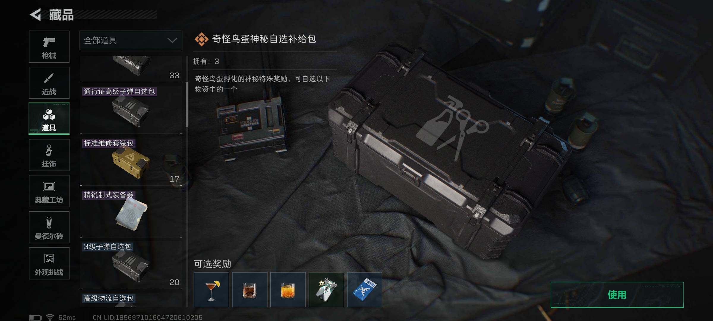 SJZQM3103790三角洲行动账号详情图12