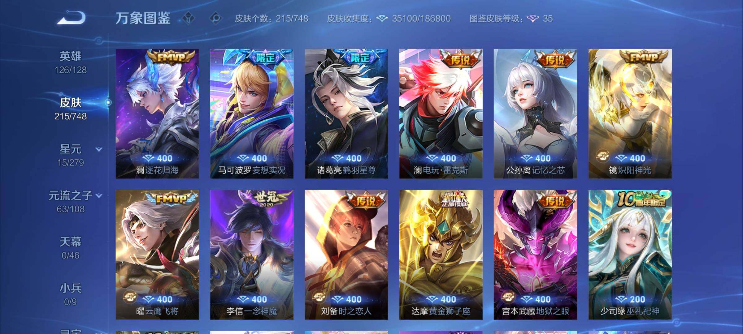 WZCMY3482765王者荣耀账号详情图7 WZCMY3482765王者荣耀账号详情图7