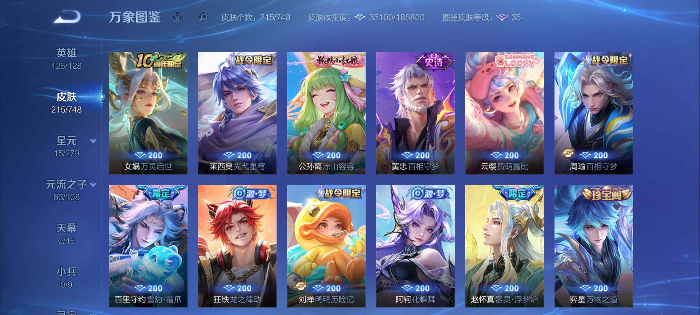 WZCMY3482765王者荣耀账号详情图8 WZCMY3482765王者荣耀账号详情图8