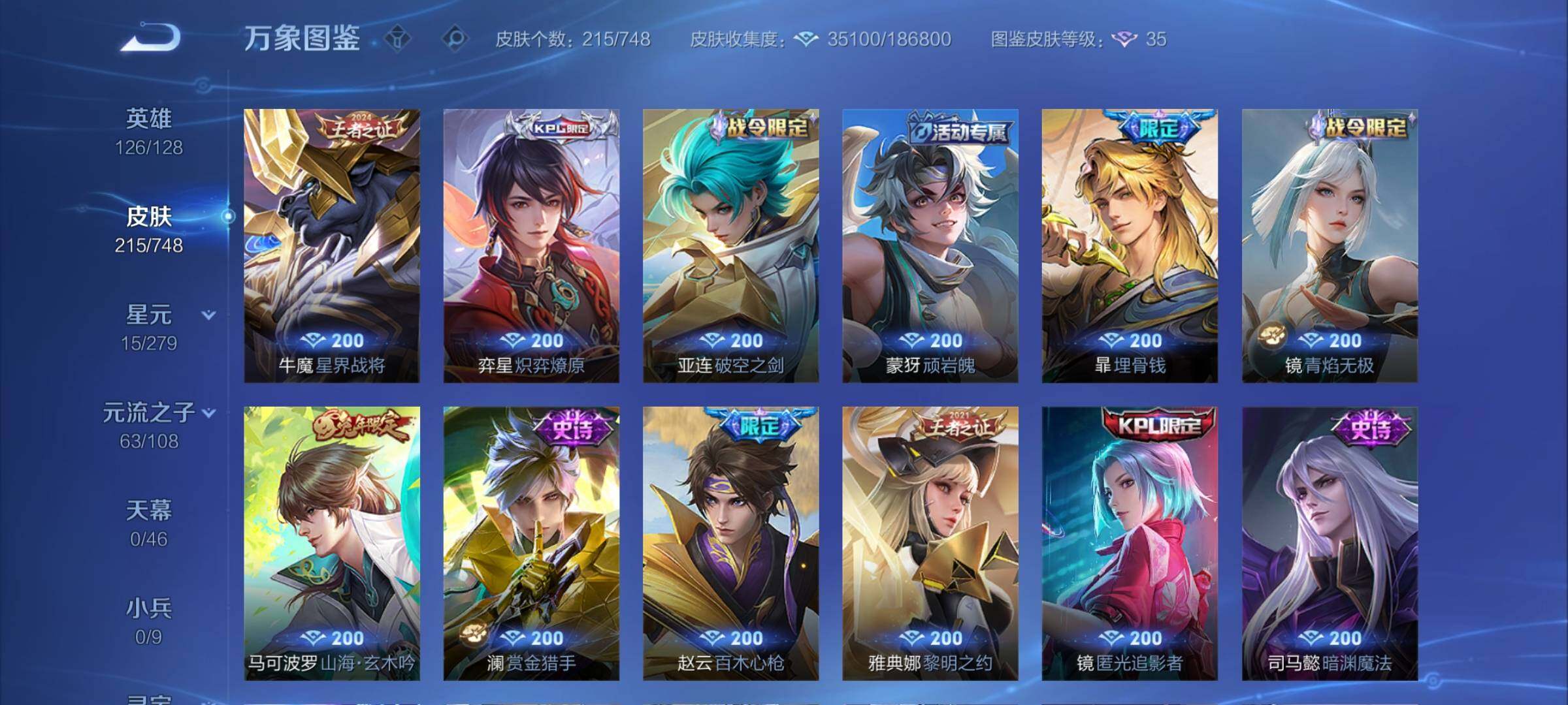 WZCMY3482765王者荣耀账号详情图9 WZCMY3482765王者荣耀账号详情图9