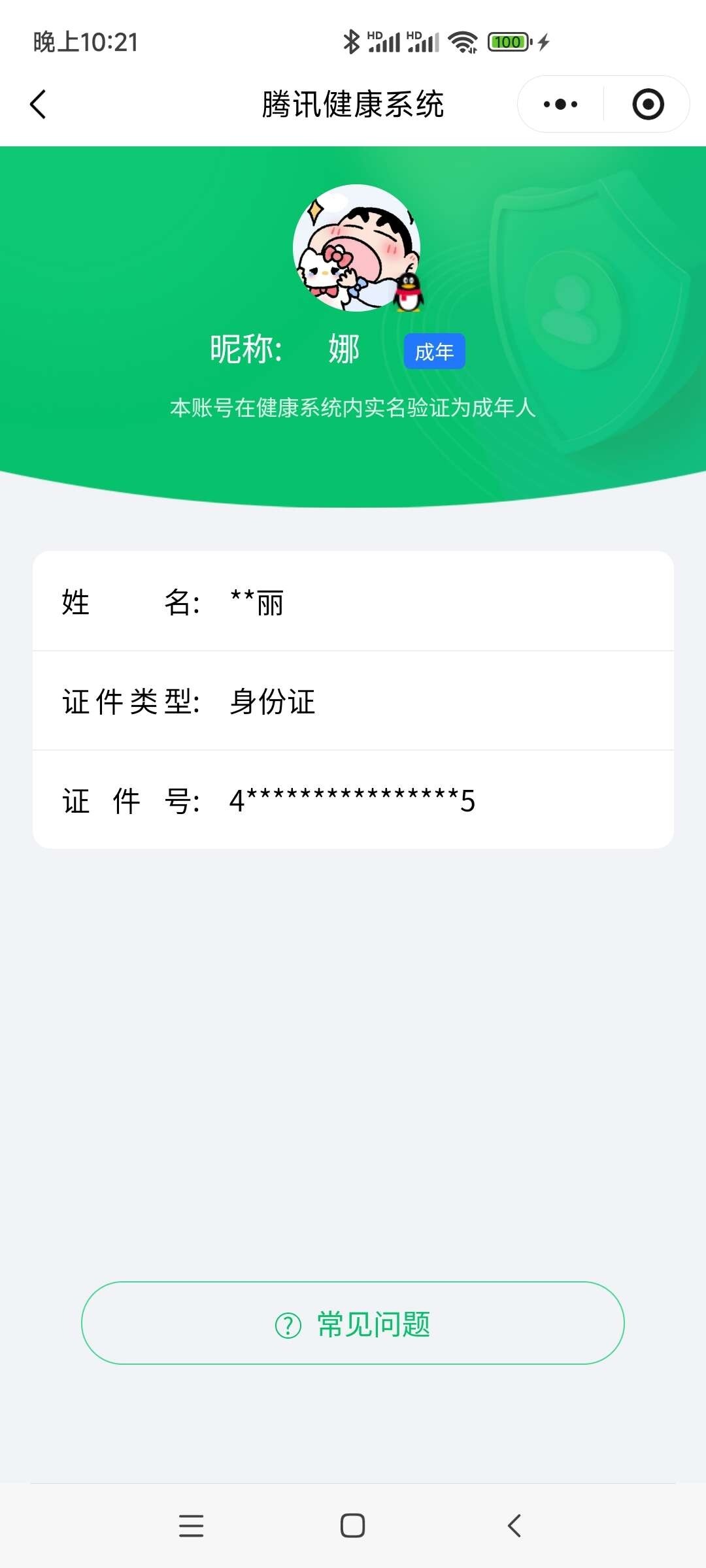 WZ033480121王者荣耀账号详情图9