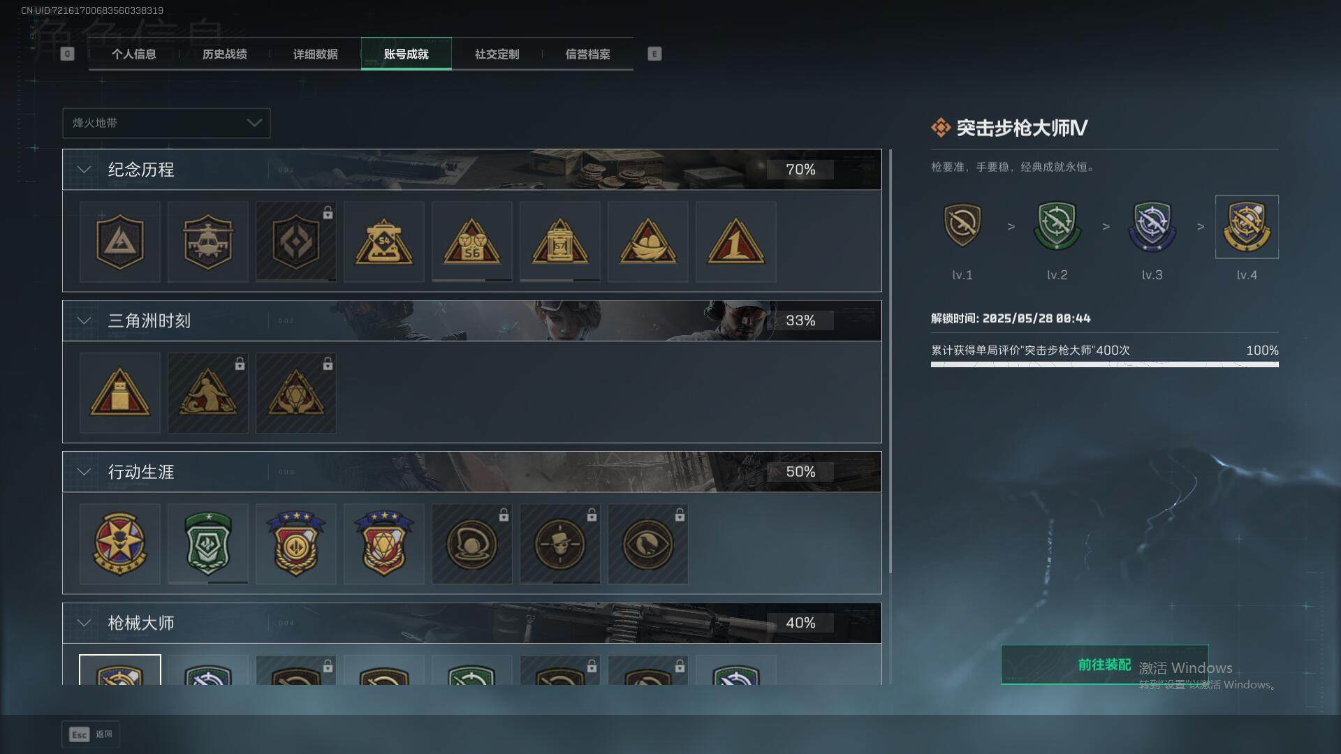 SJZQM3103336三角洲行动账号详情图33