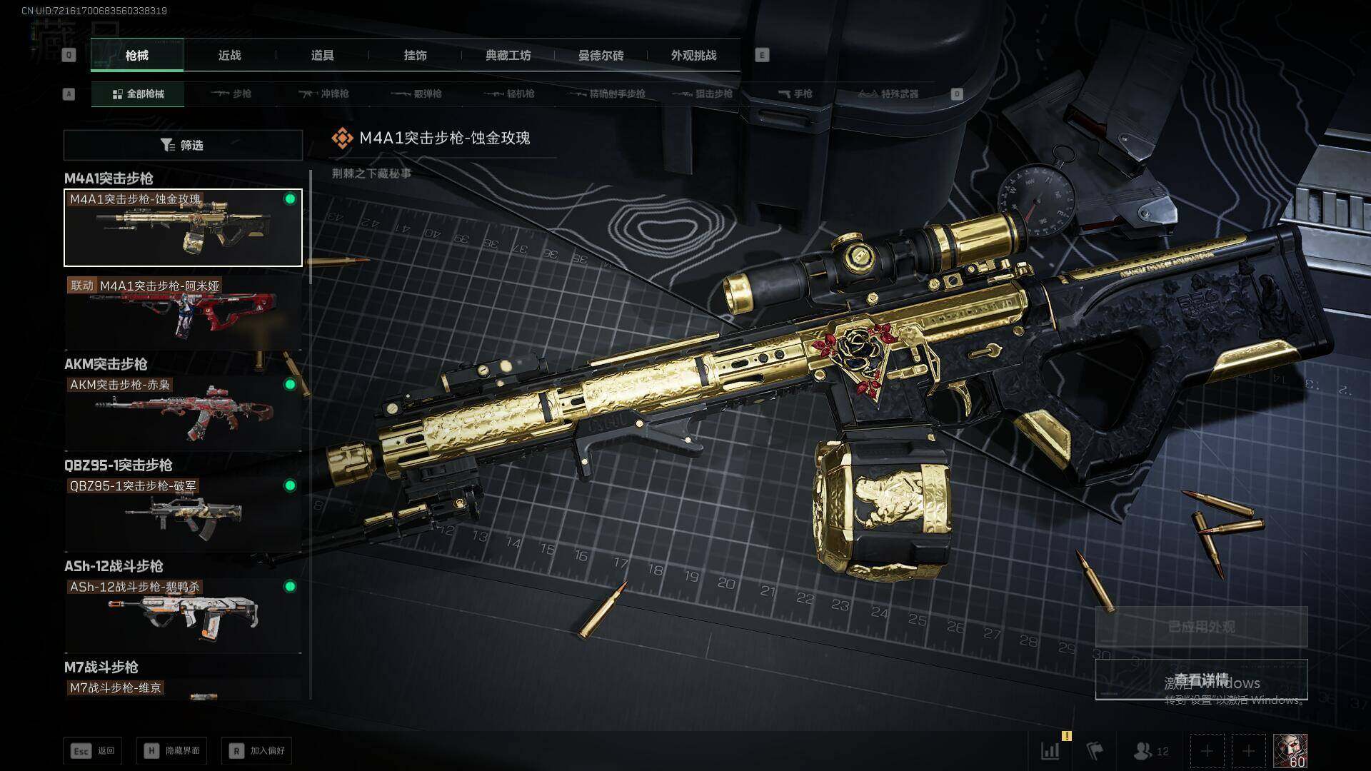 SJZQM3103336三角洲行动账号详情图24