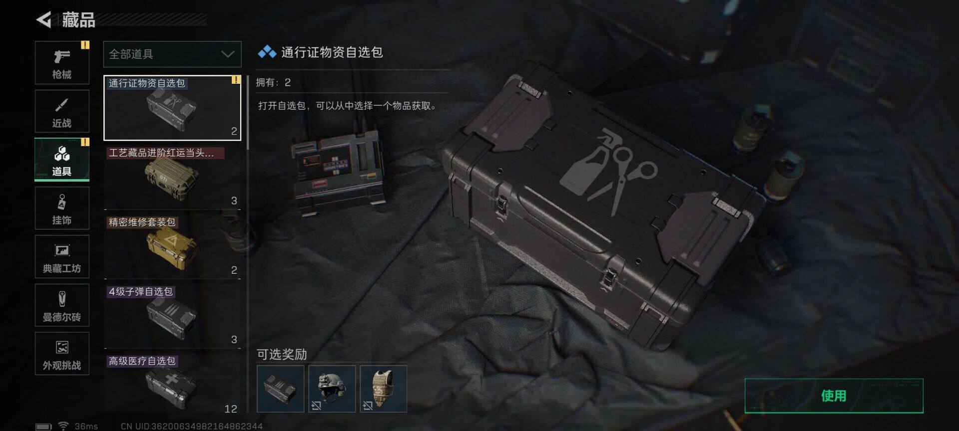 SJZQM3103320三角洲行动账号详情图23