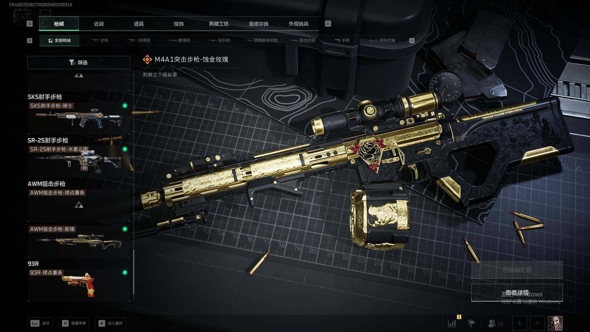 SJZQM3103336三角洲行动账号详情图27