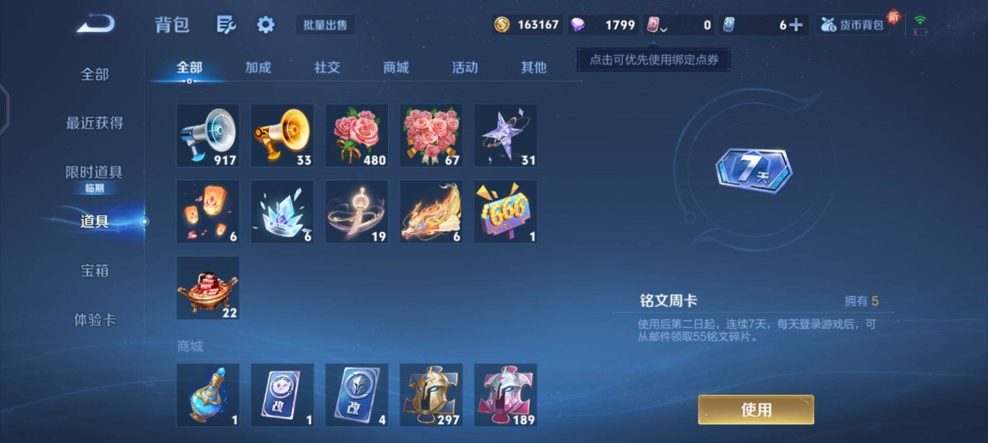 WZQM3482478王者荣耀账号详情图6