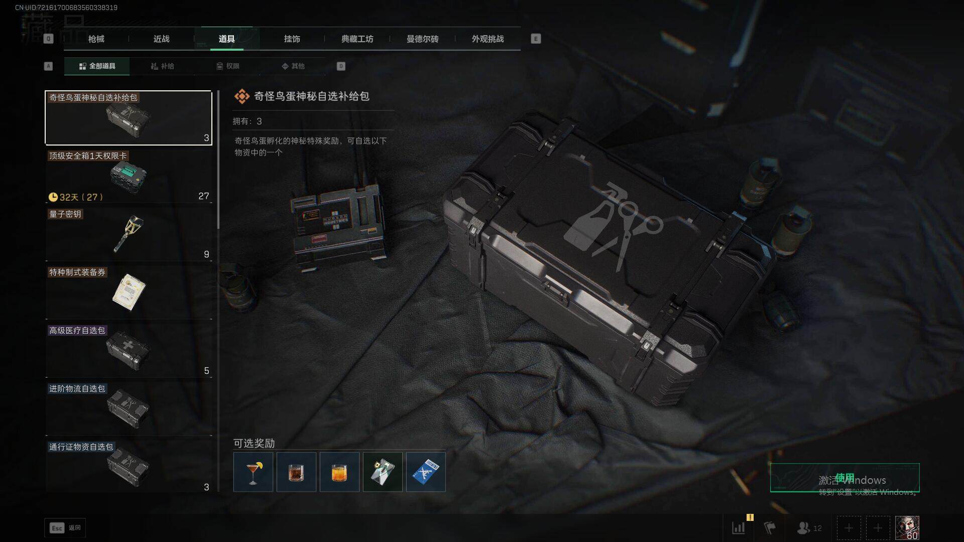 SJZQM3103336三角洲行动账号详情图28