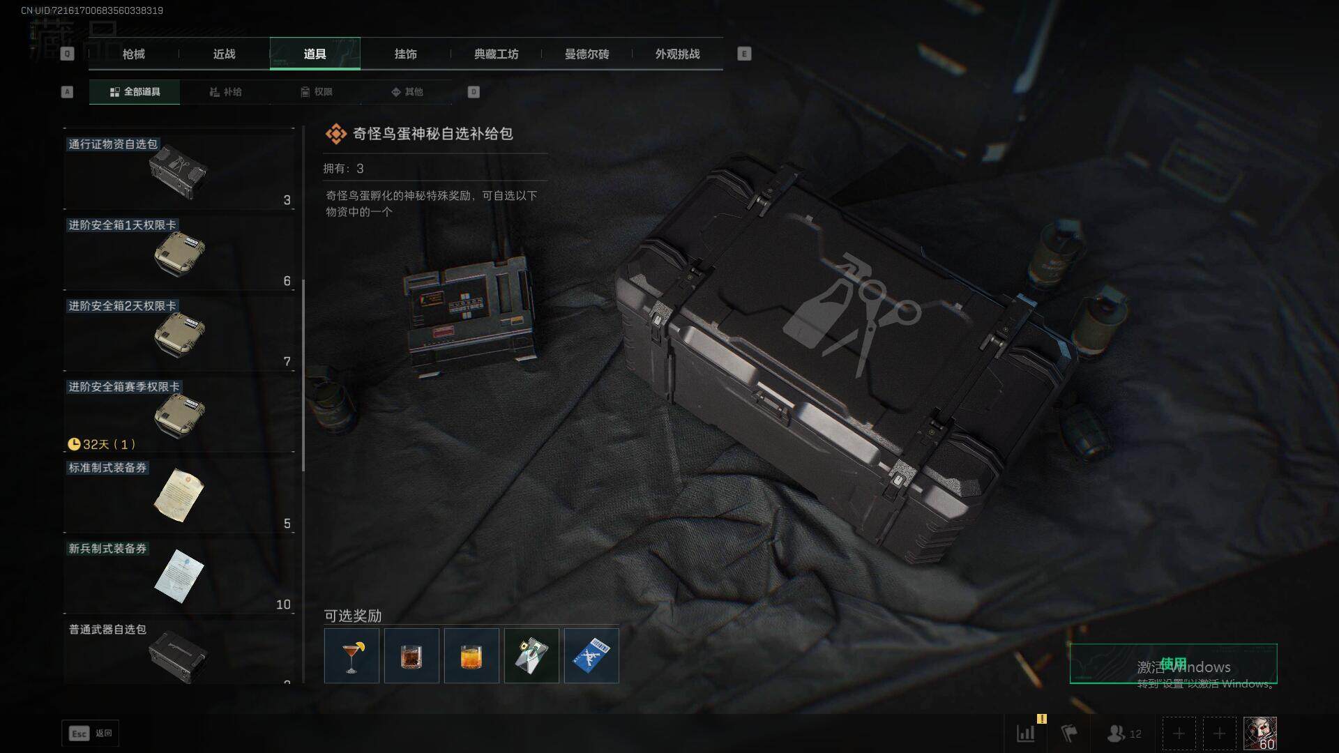 SJZQM3103336三角洲行动账号详情图29