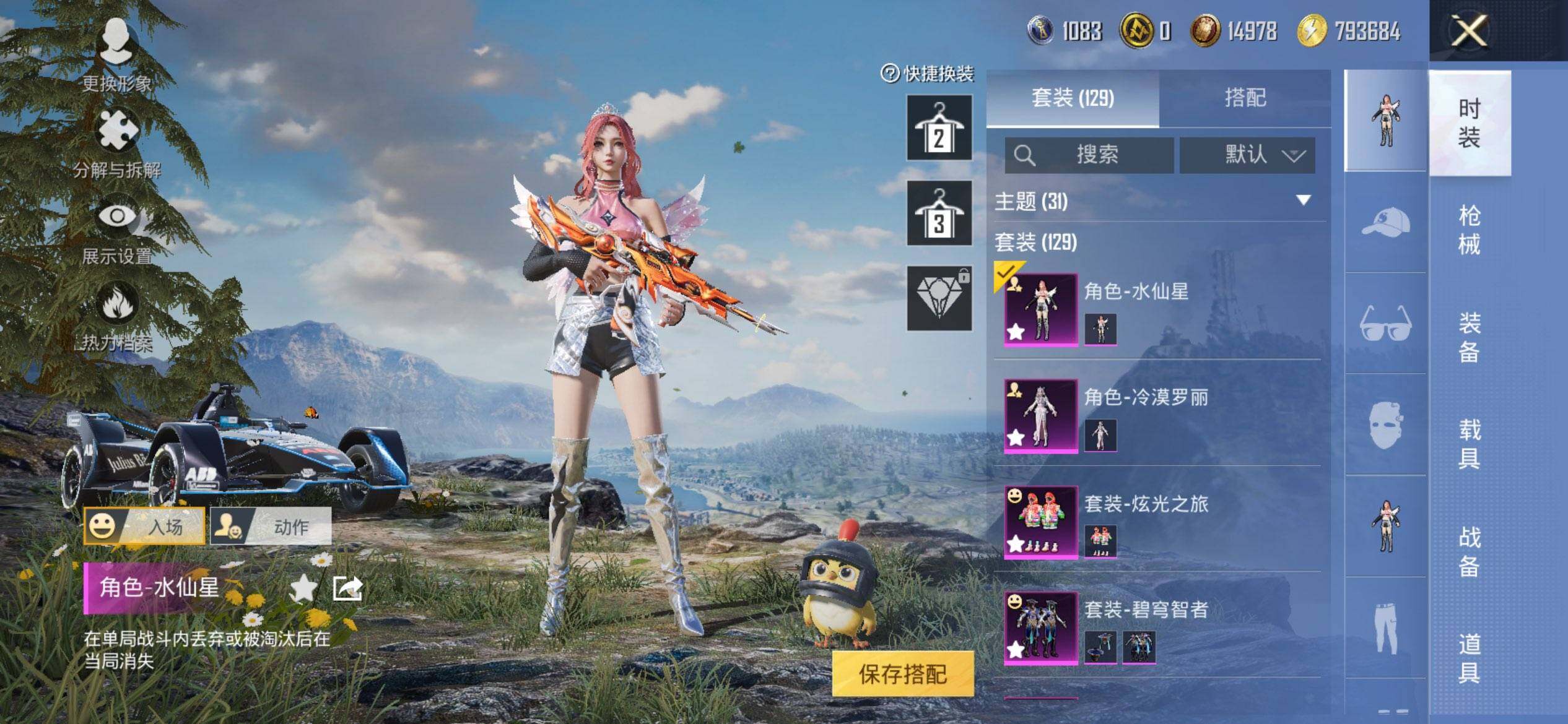 HPCMW3454089和平精英账号详情图5 HPCMW3454089和平精英账号详情图5