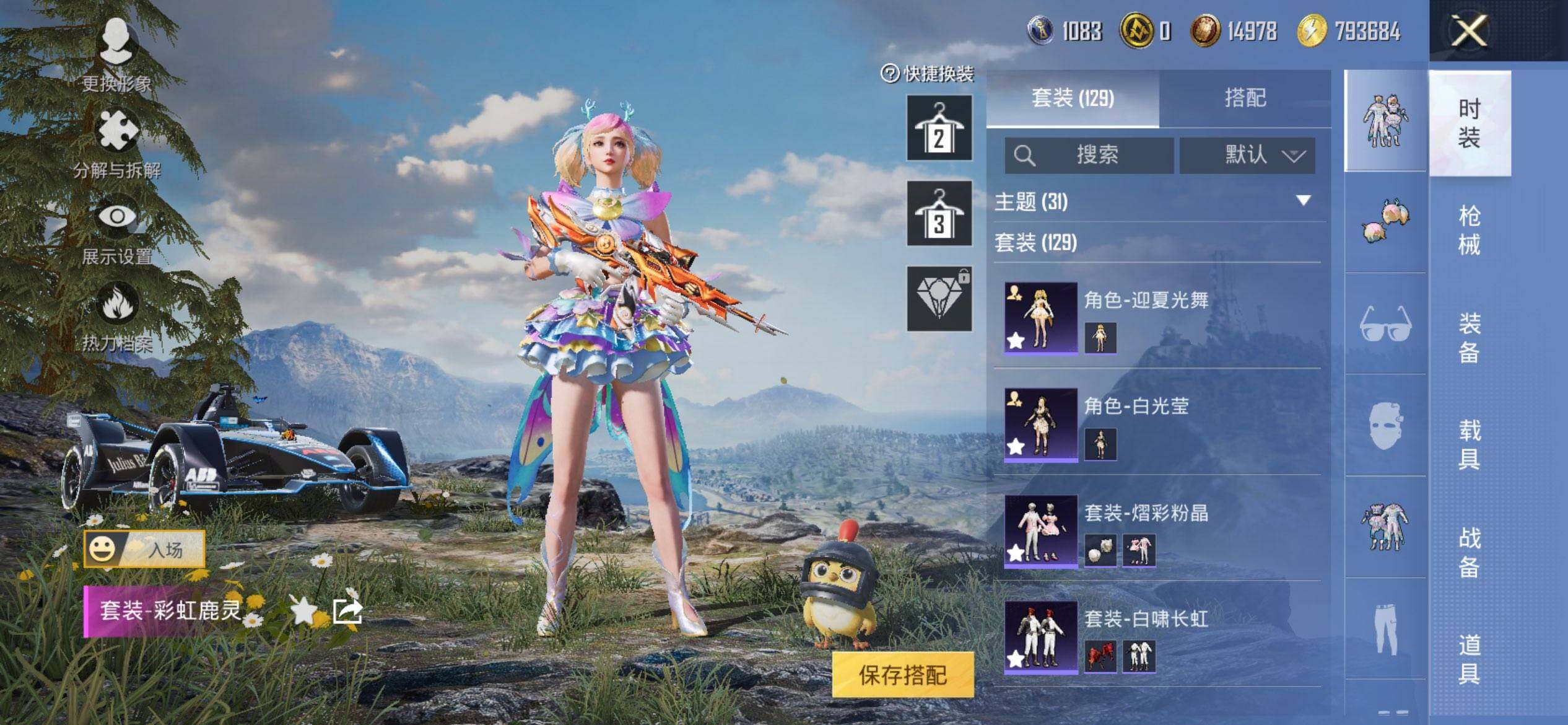 HPCMW3454089和平精英账号详情图7 HPCMW3454089和平精英账号详情图7