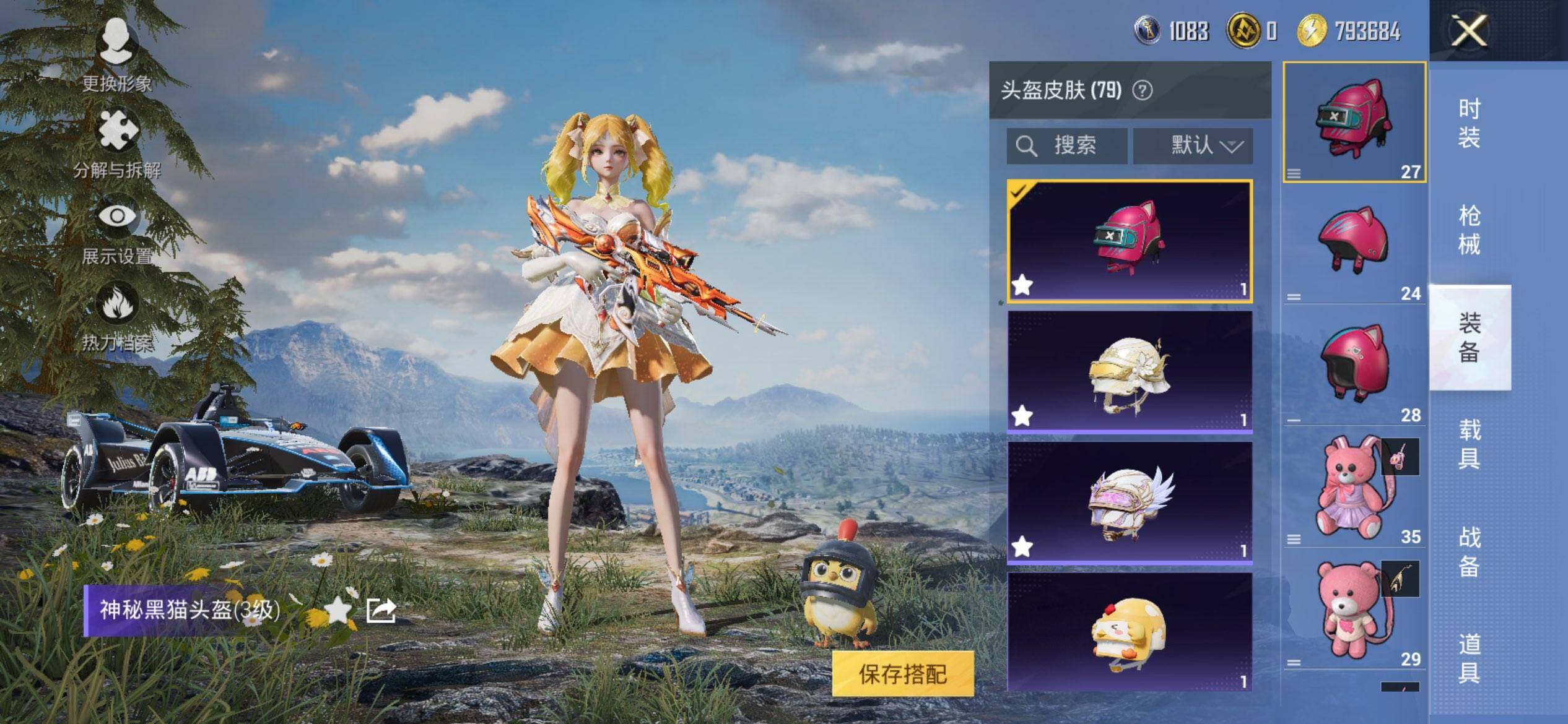 HPCMW3454089和平精英账号详情图8 HPCMW3454089和平精英账号详情图8