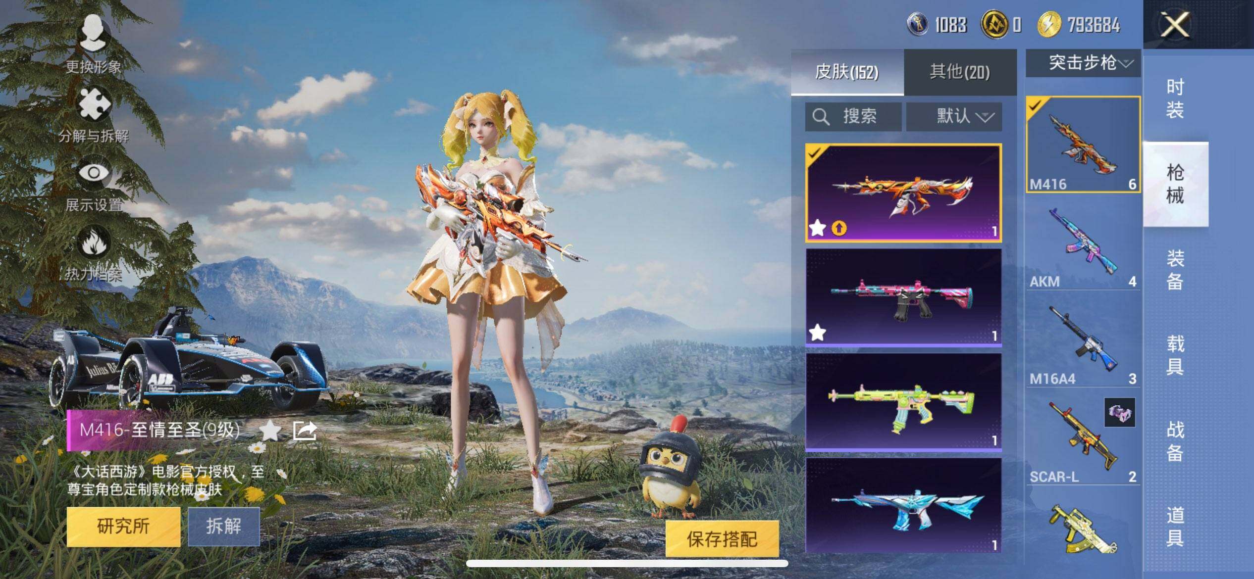 HPCMW3454089和平精英账号详情图10 HPCMW3454089和平精英账号详情图10