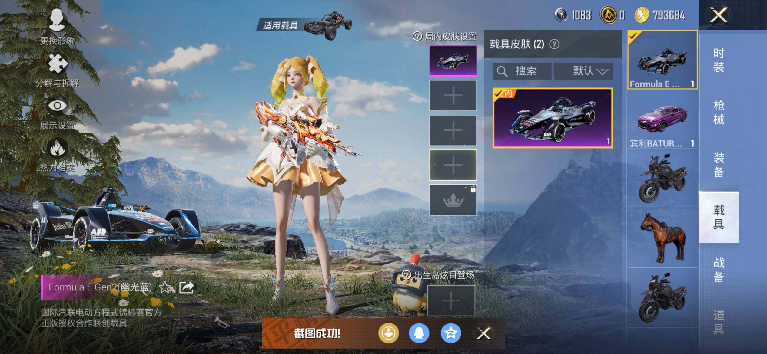 HPCMW3454089和平精英账号详情图11 HPCMW3454089和平精英账号详情图11