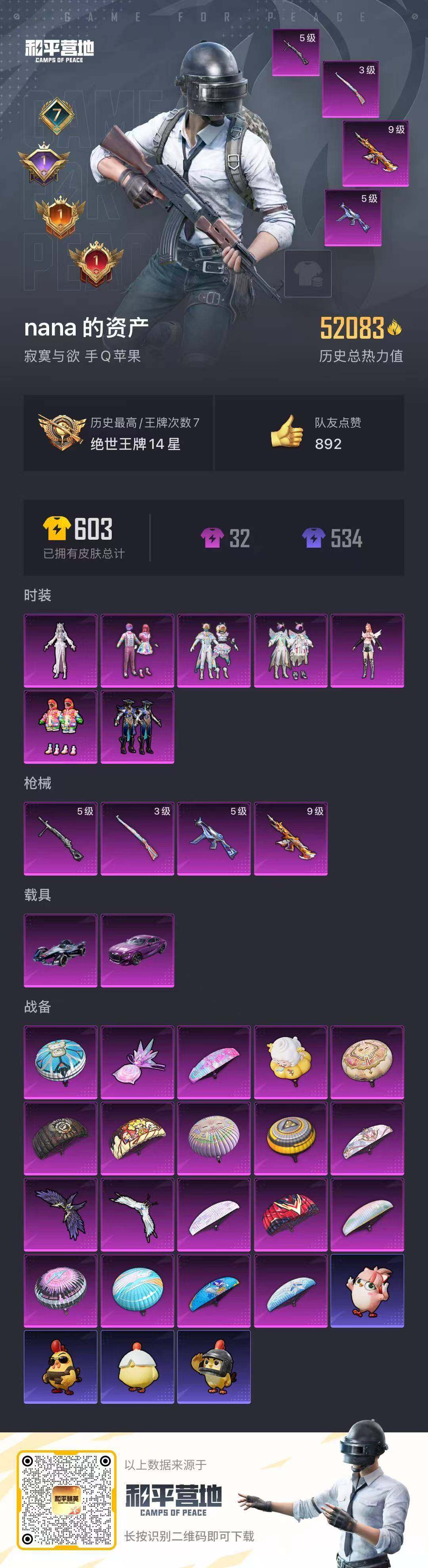 HPCMW3454089和平精英账号详情图17 HPCMW3454089和平精英账号详情图17