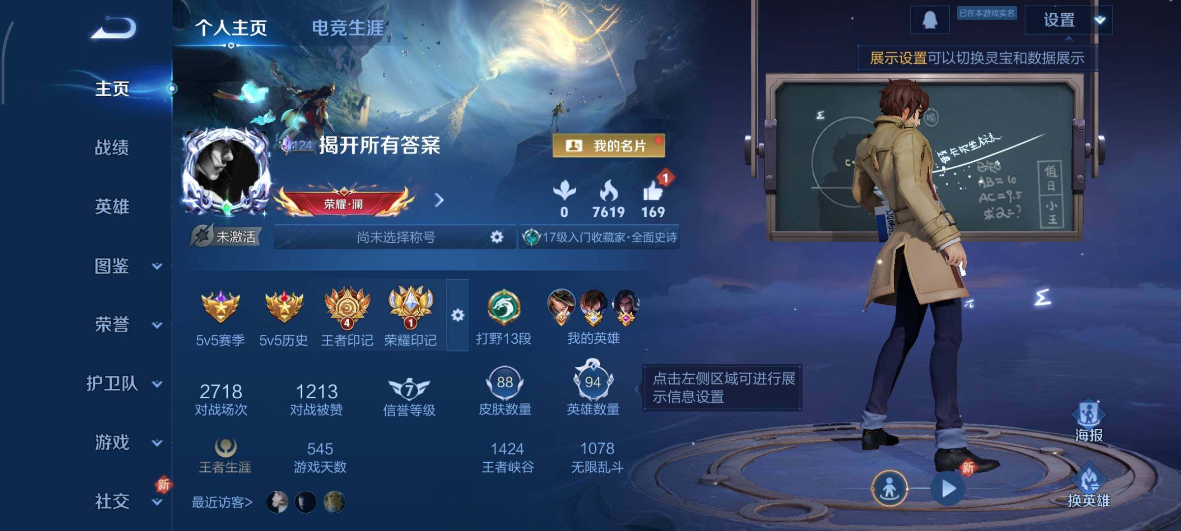 WZCMW425480王者荣耀账号详情图2 WZCMW425480王者荣耀账号详情图2