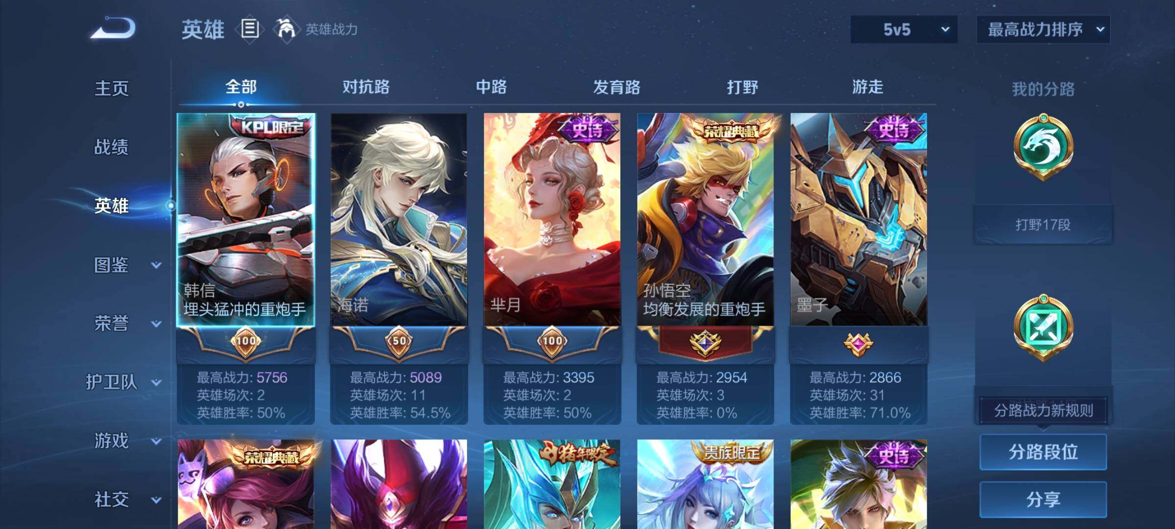 WZQM3482684王者荣耀账号详情图9