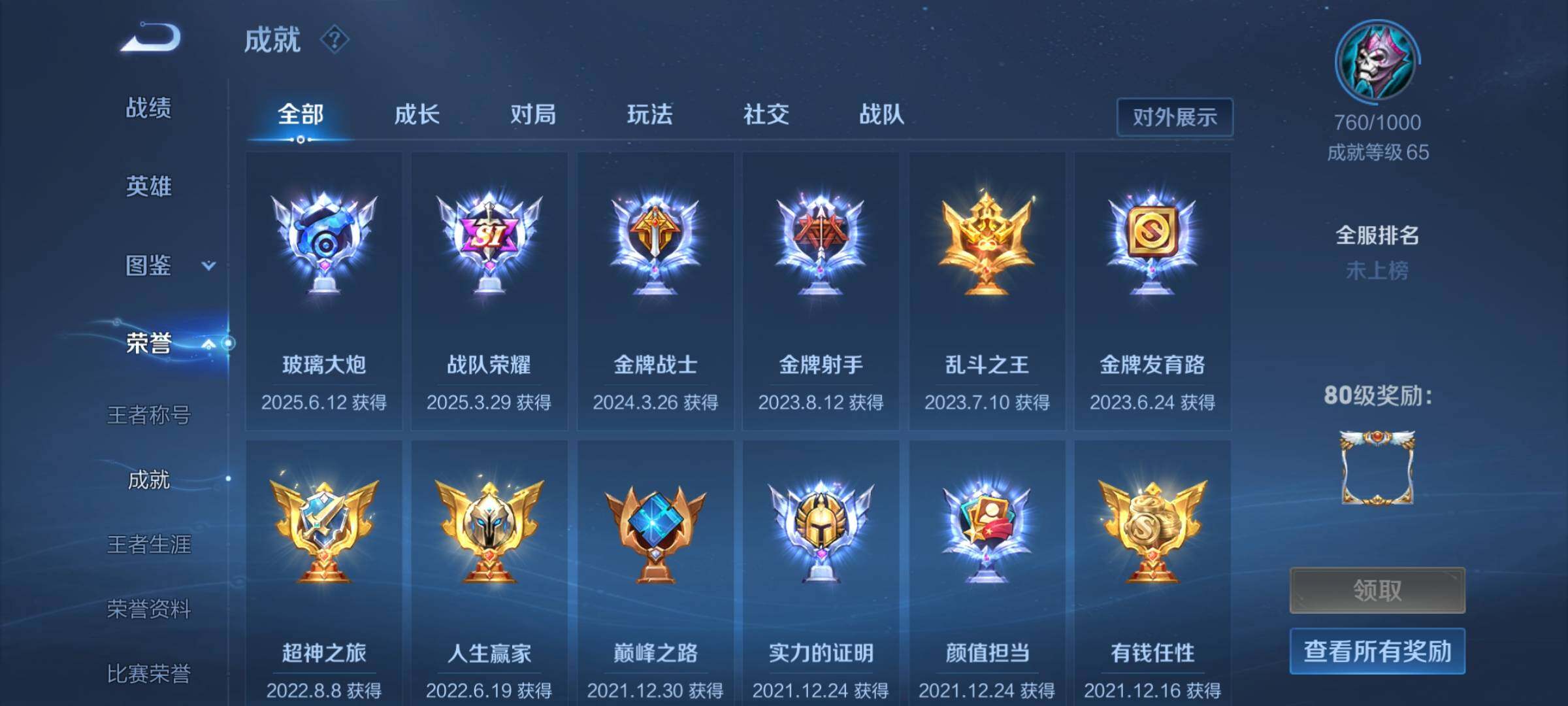 WZQM3482684王者荣耀账号详情图24