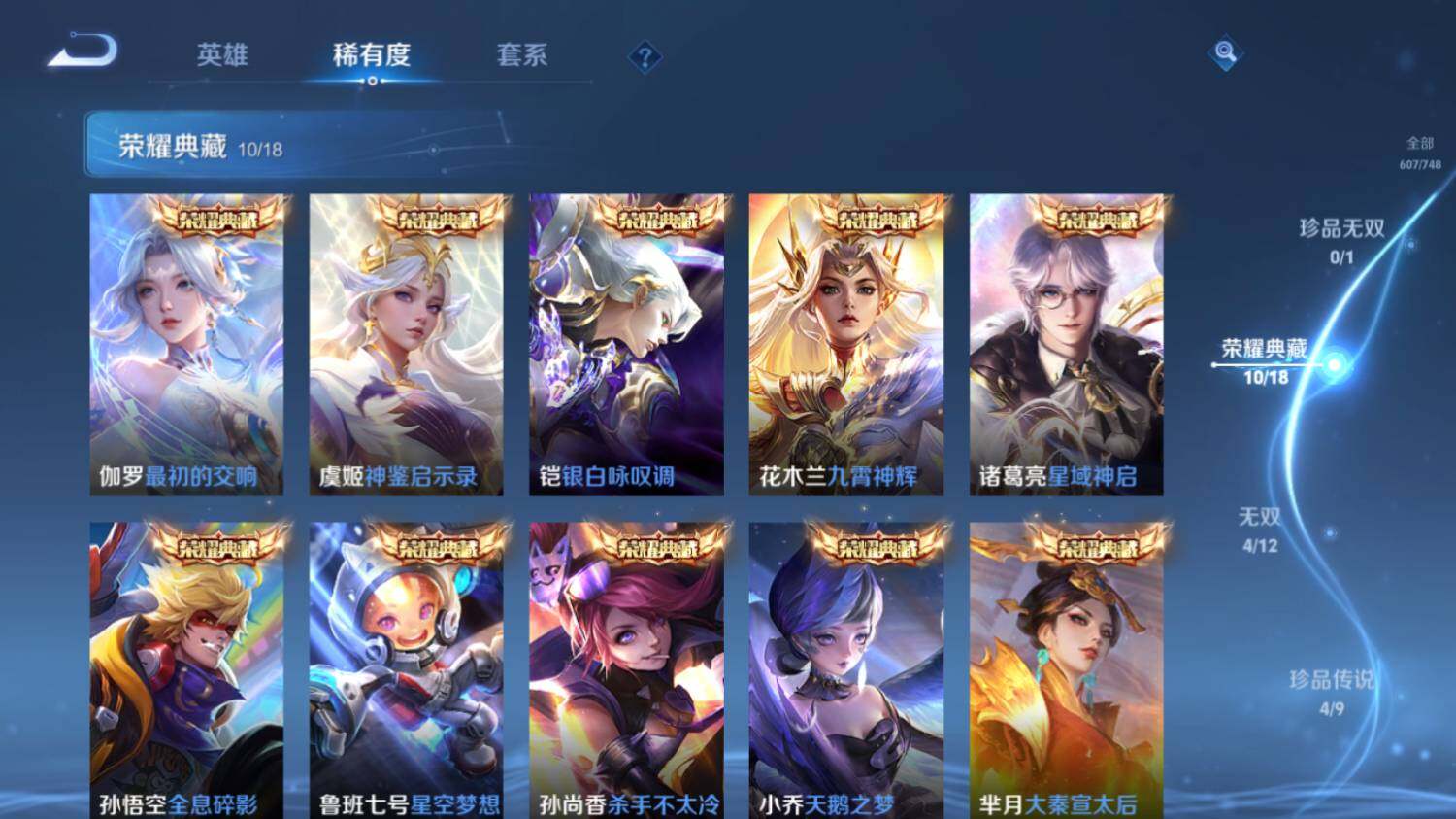 WZ033480196王者荣耀账号详情图16