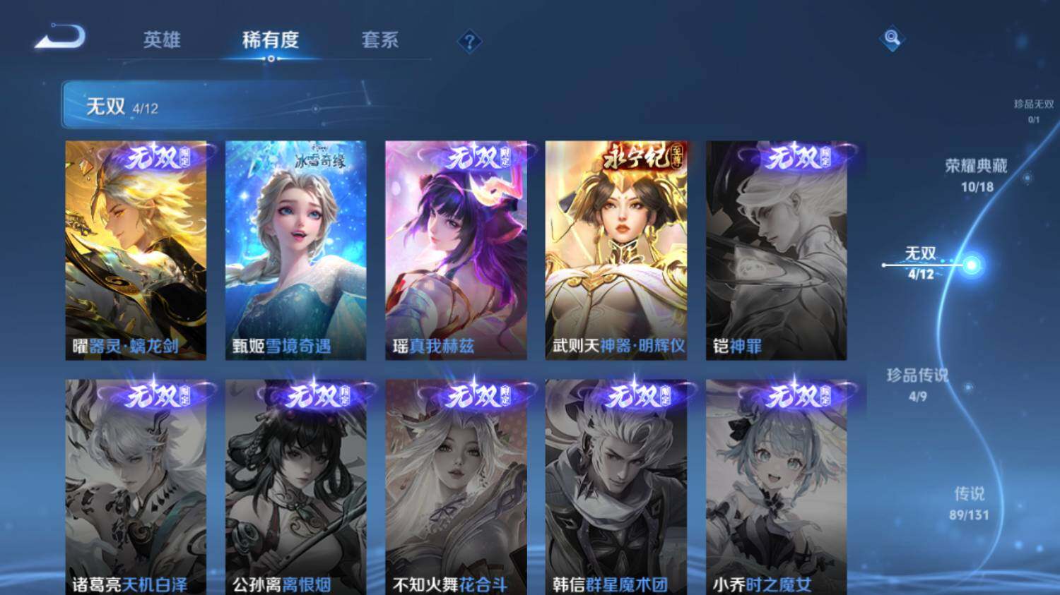 WZ033480196王者荣耀账号详情图17