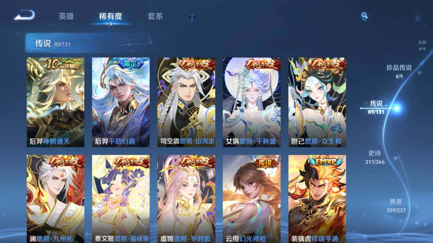 WZ033480196王者荣耀账号详情图19