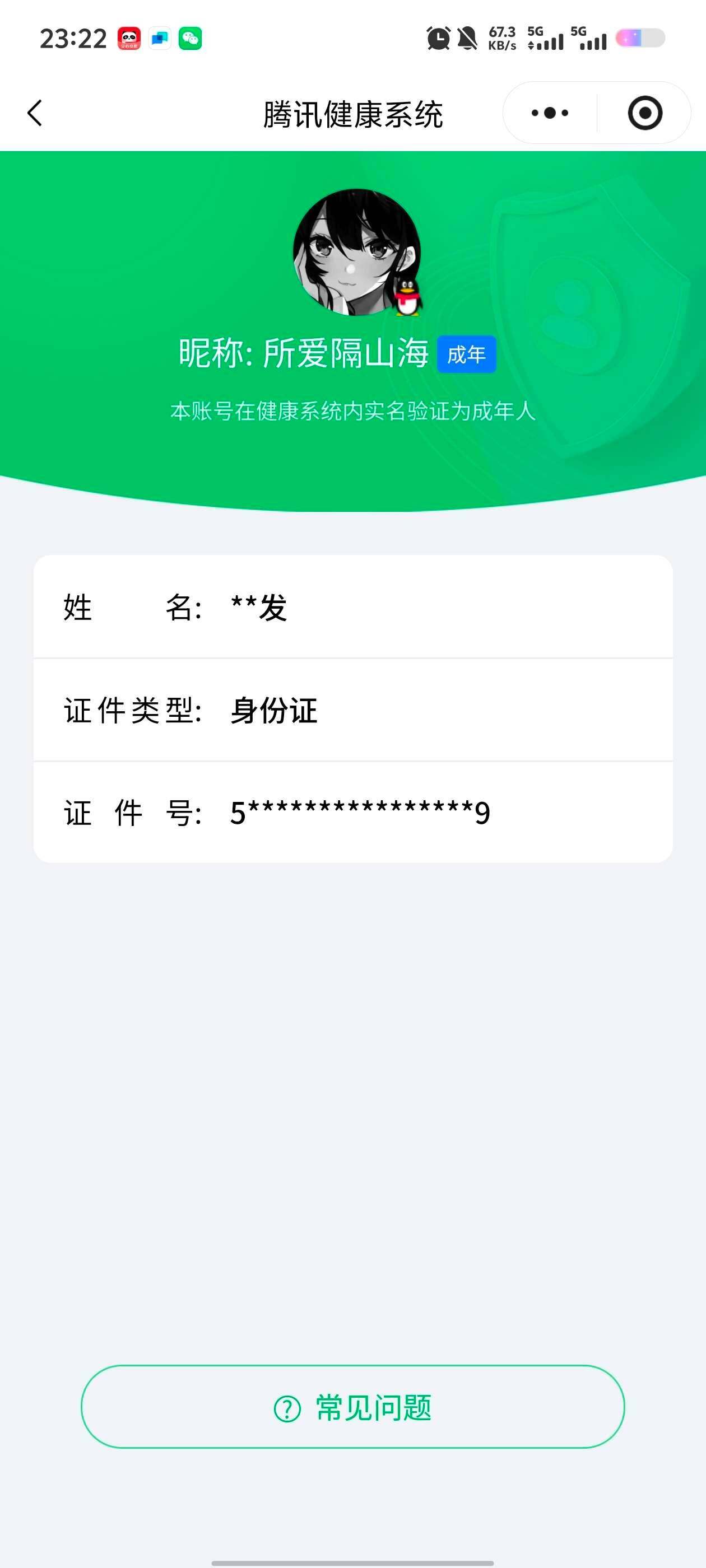 WZ033480193王者荣耀账号详情图7