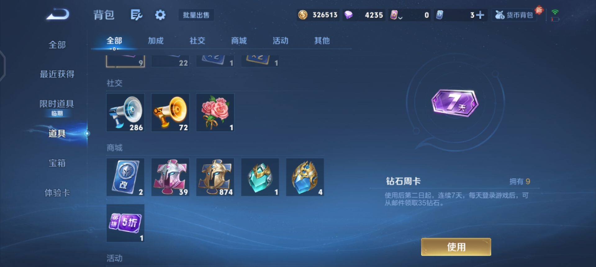 WZQM3482505王者荣耀账号详情图5