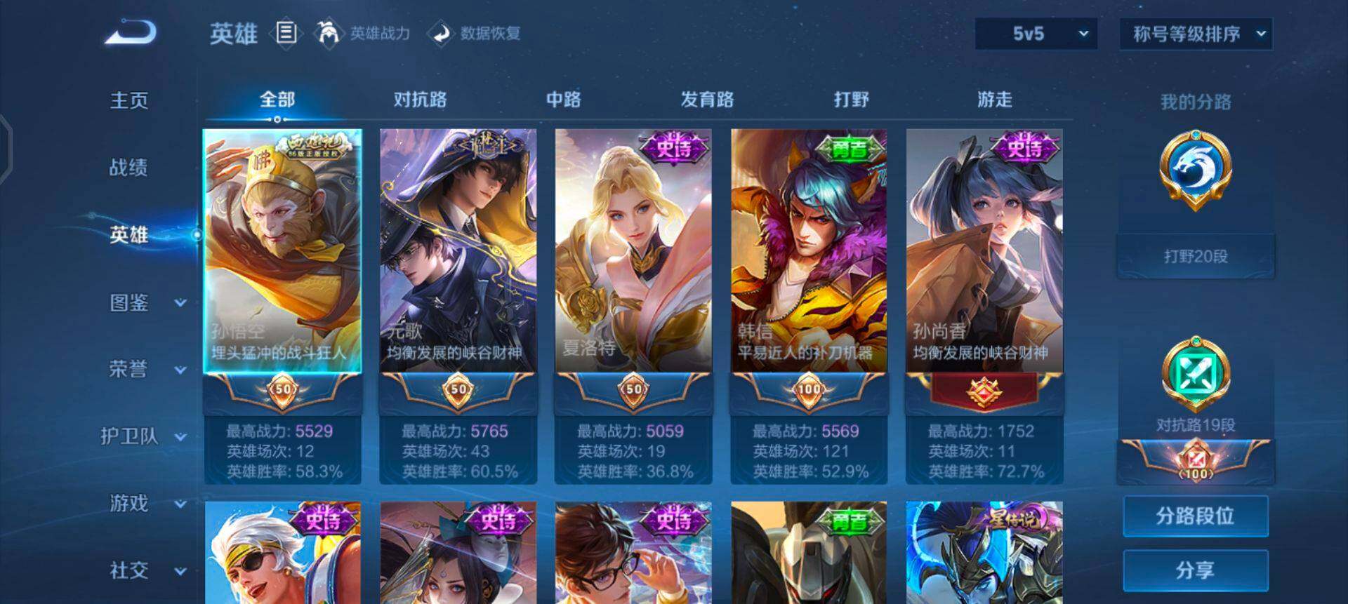 WZQM3482505王者荣耀账号详情图8