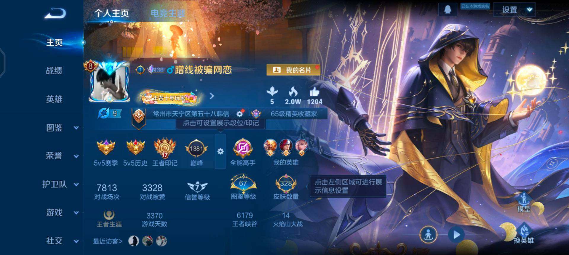 WZQM3482505王者荣耀账号详情图3