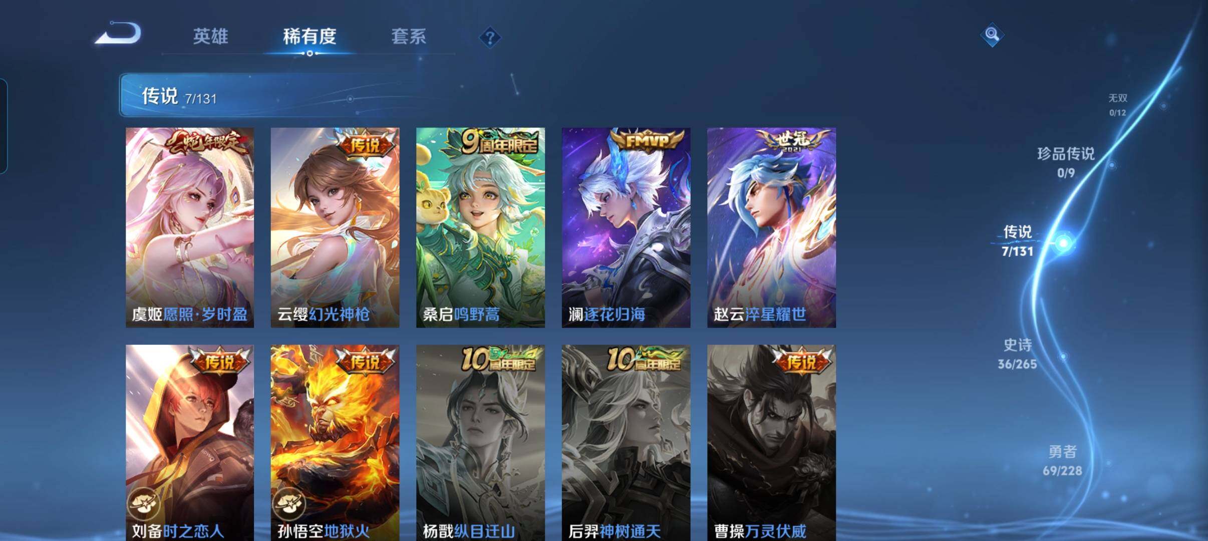 WZCMW42132王者荣耀账号详情图23