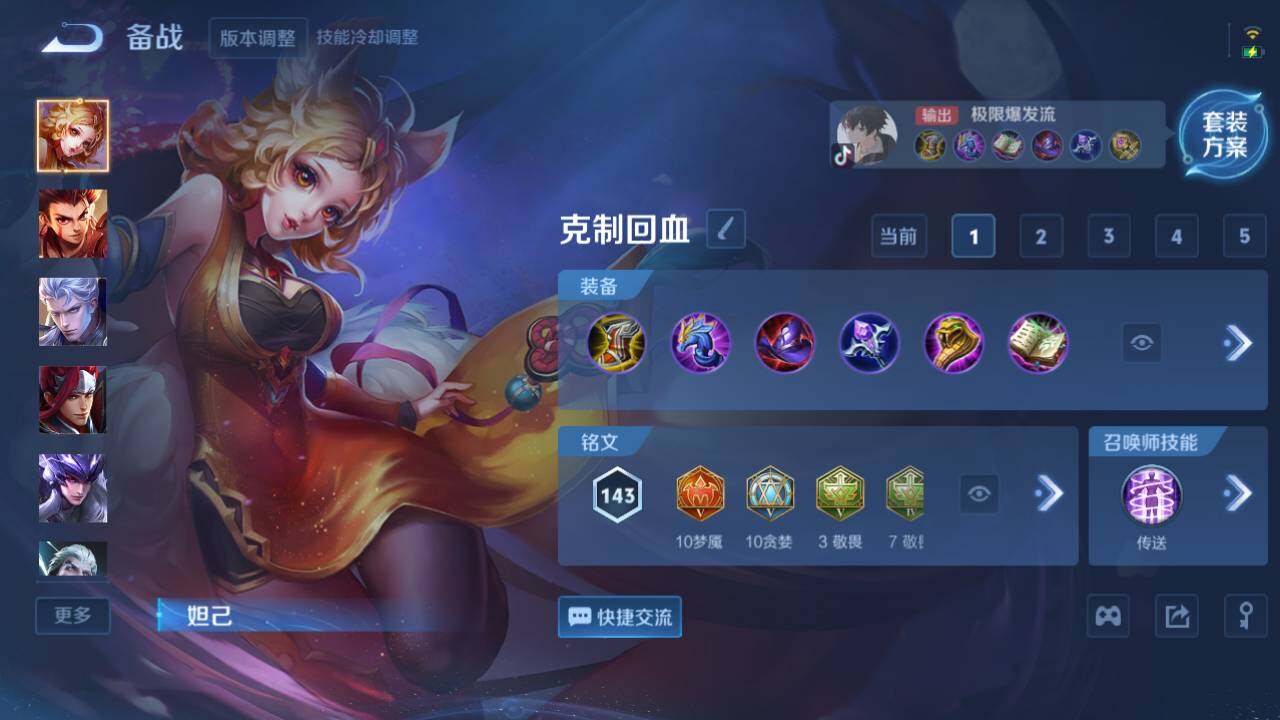 WZ033480201王者荣耀账号详情图10