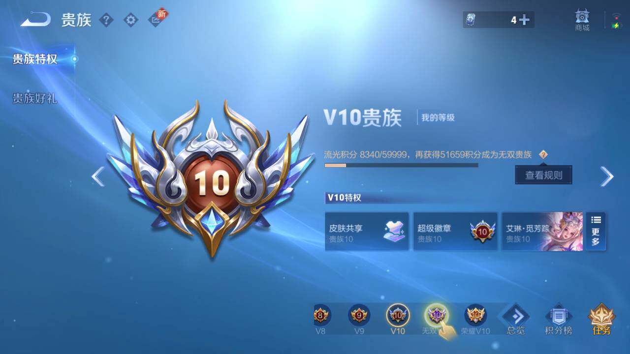 WZ033480208王者荣耀账号详情图10