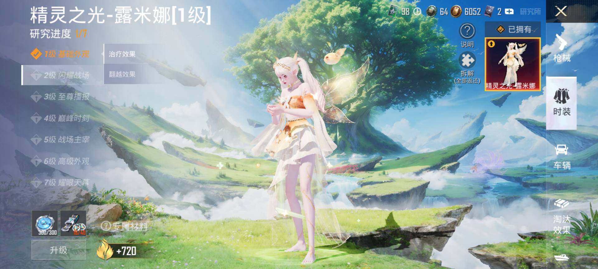 HPCMW3454249和平精英账号详情图17 HPCMW3454249和平精英账号详情图17