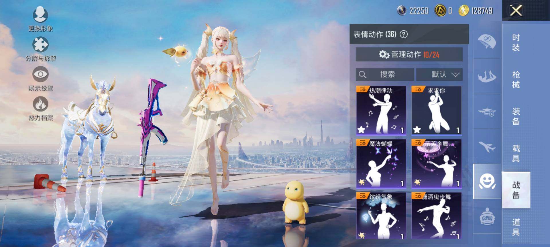 HPCMW3454249和平精英账号详情图18 HPCMW3454249和平精英账号详情图18