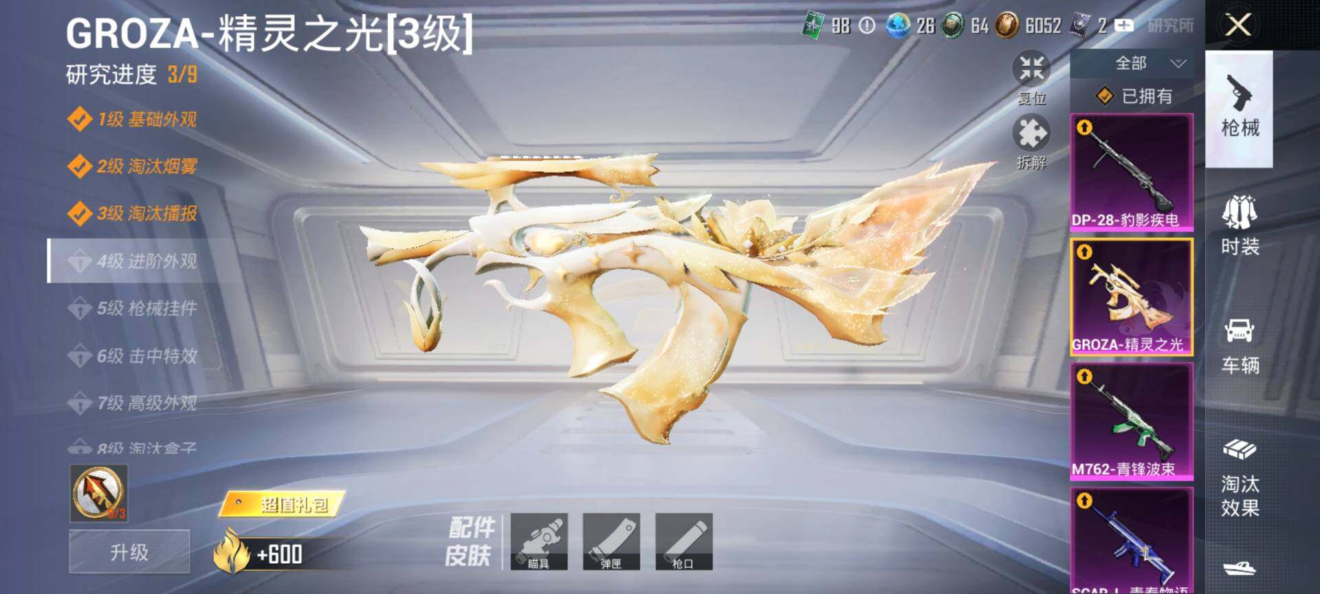 HPCMW3454249和平精英账号详情图20 HPCMW3454249和平精英账号详情图20