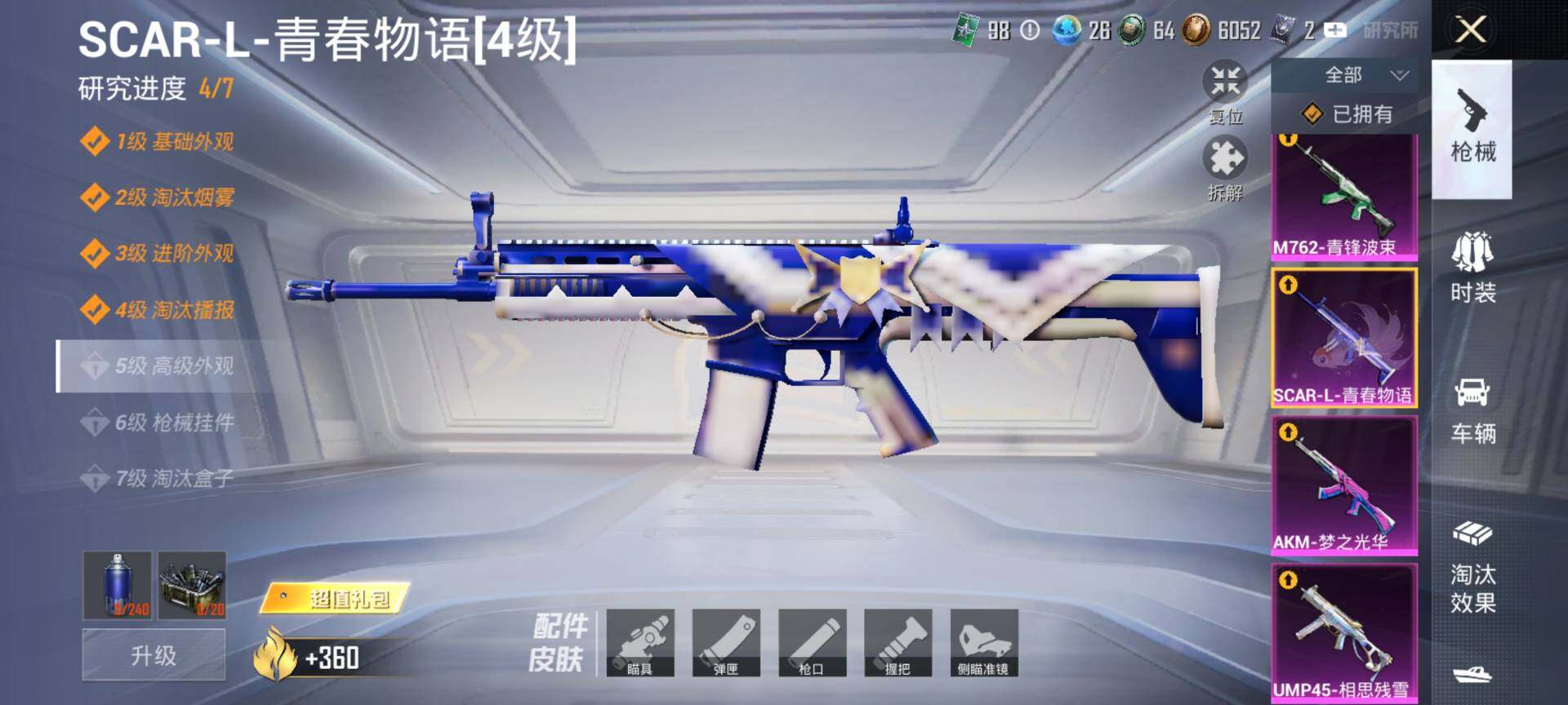 HPCMW3454249和平精英账号详情图21 HPCMW3454249和平精英账号详情图21