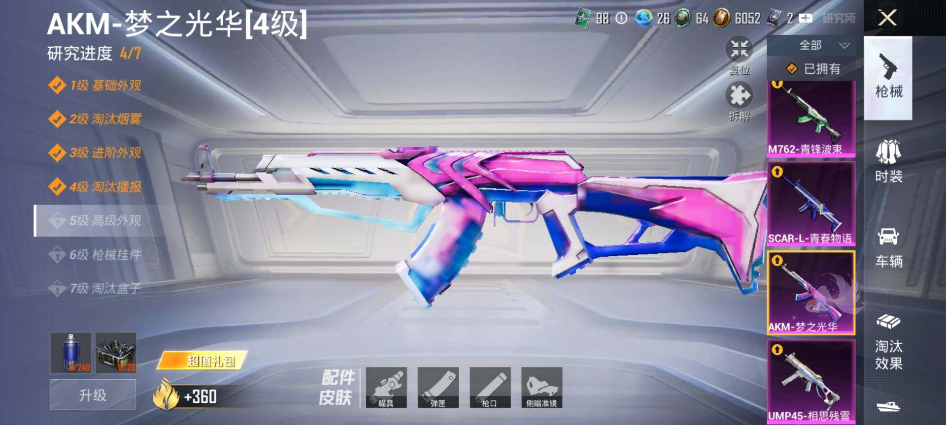 HPCMW3454249和平精英账号详情图22 HPCMW3454249和平精英账号详情图22