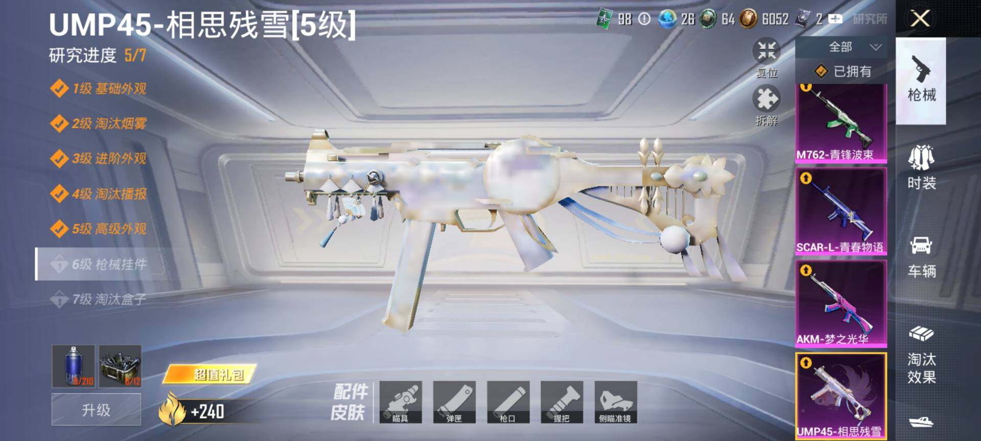 HPCMW3454249和平精英账号详情图23 HPCMW3454249和平精英账号详情图23