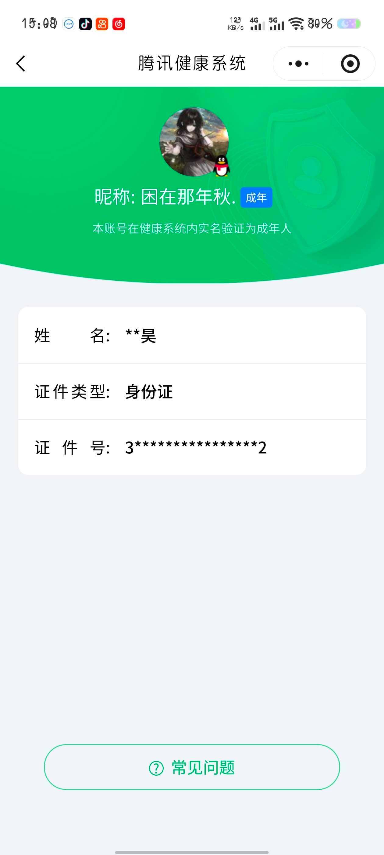 WZ033483196王者荣耀账号详情图7 WZ033483196王者荣耀账号详情图7