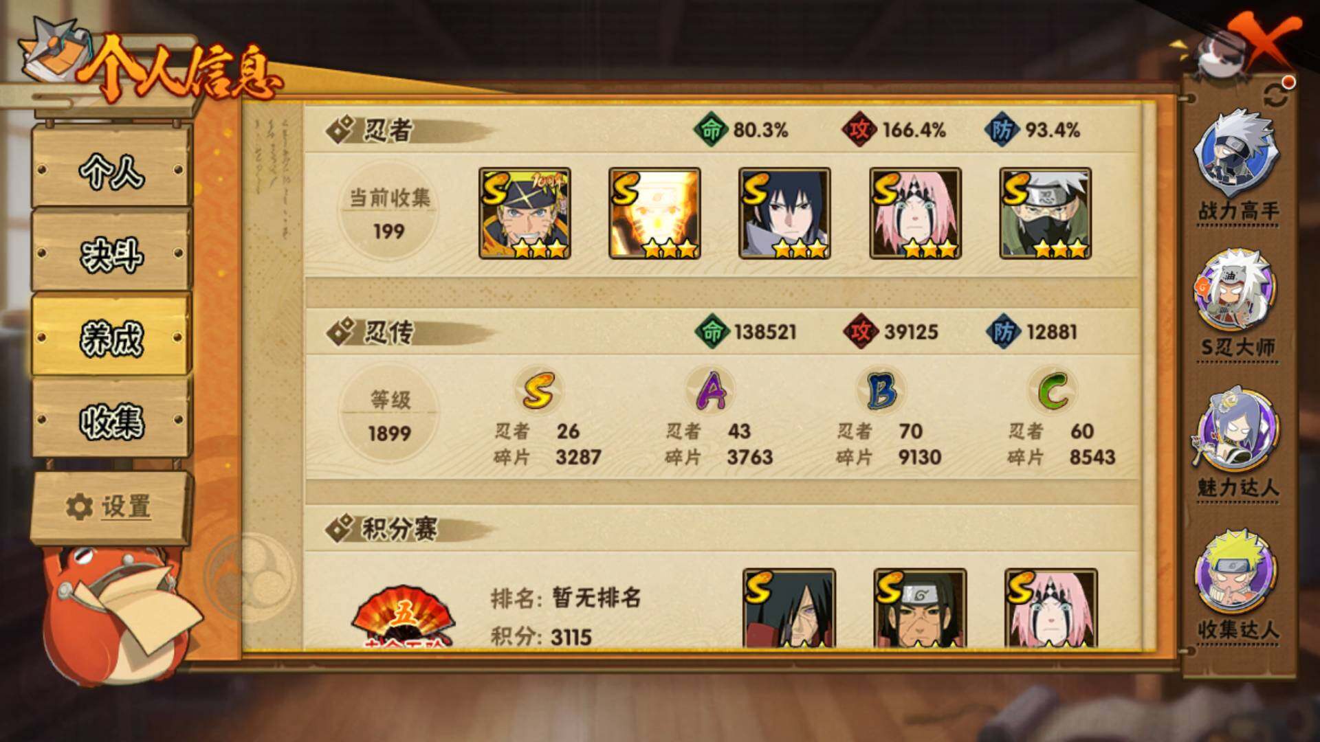 HYLFY344267火影忍者账号详情图5