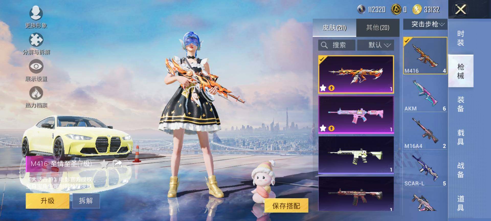 HPCMW3454250和平精英账号详情图9 HPCMW3454250和平精英账号详情图9