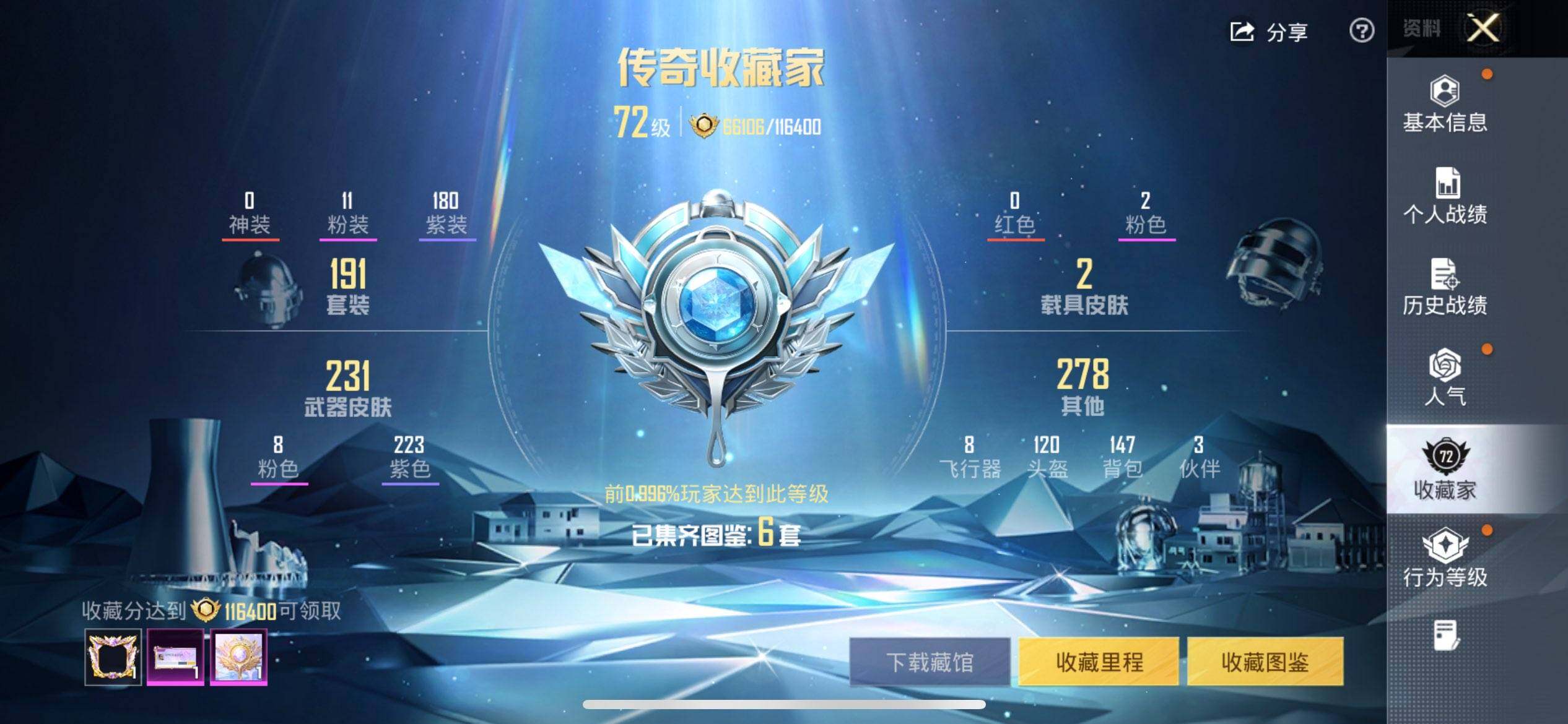 HPQM3454136和平精英账号详情图4 HPQM3454136和平精英账号详情图4