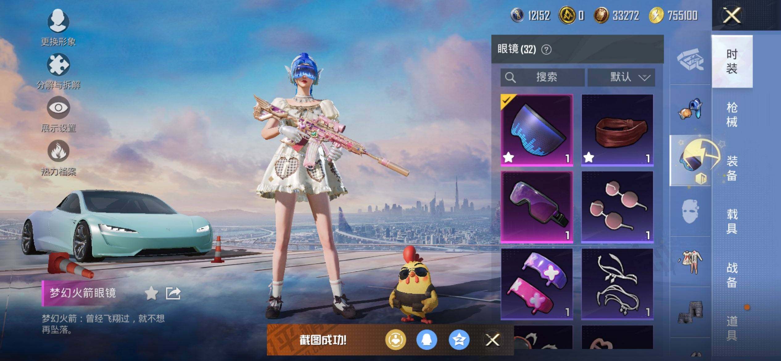 HPQM3454136和平精英账号详情图15 HPQM3454136和平精英账号详情图15