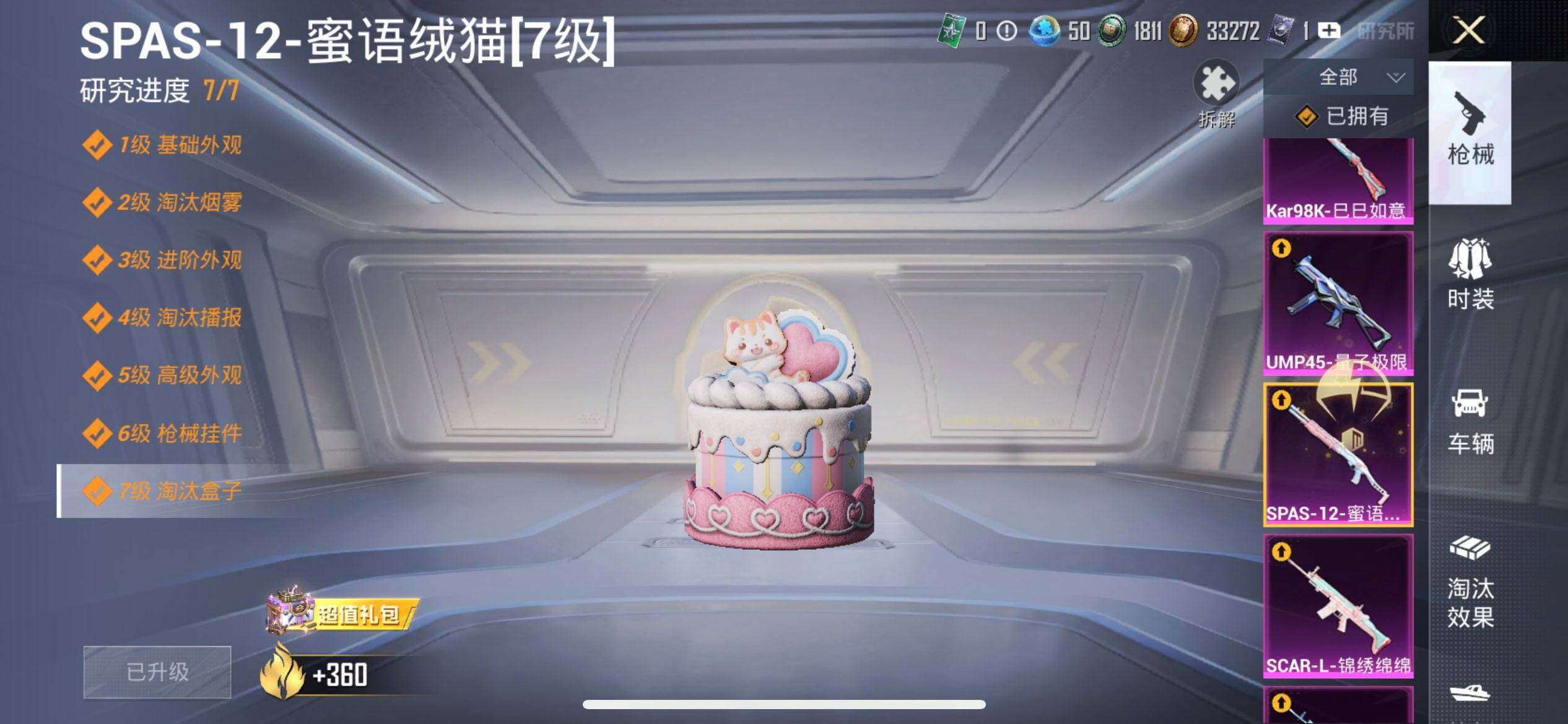 HPQM3454136和平精英账号详情图21 HPQM3454136和平精英账号详情图21