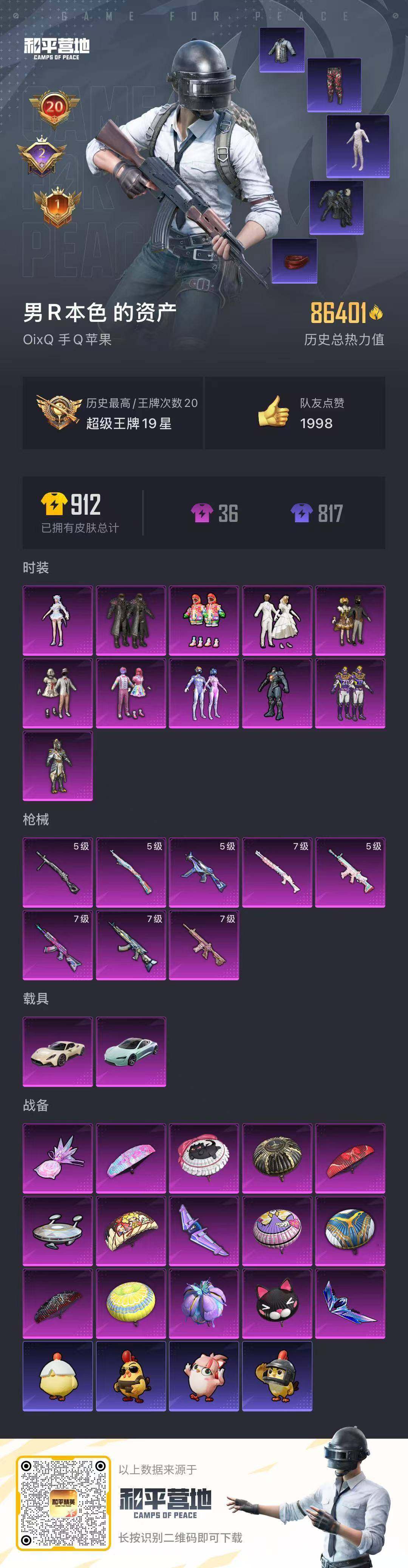 HPQM3454136和平精英账号详情图24 HPQM3454136和平精英账号详情图24