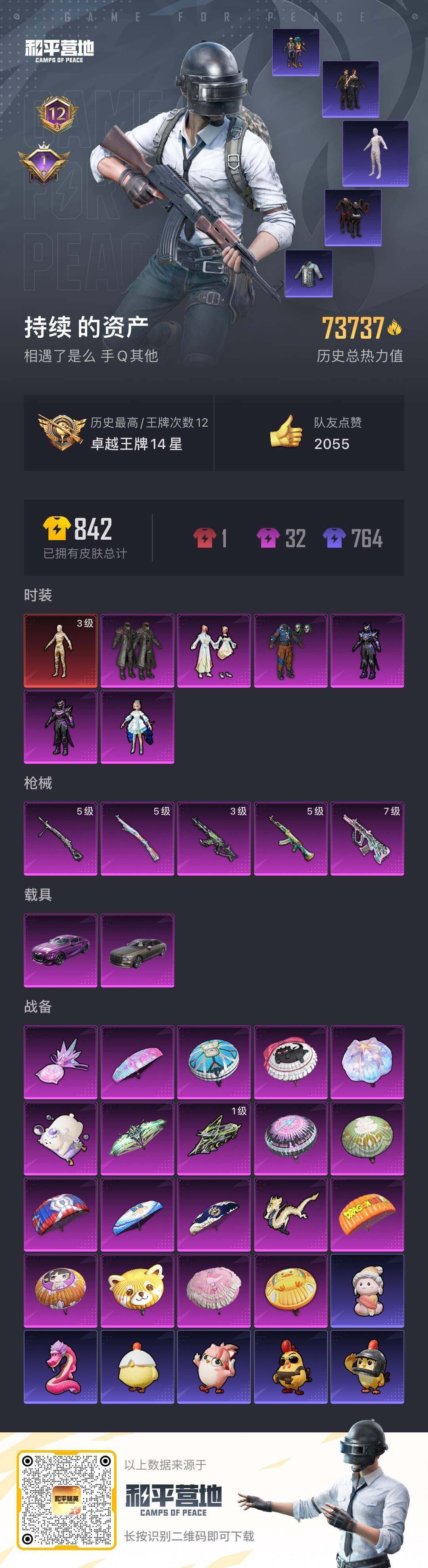 HPCMW3454145和平精英账号详情图23