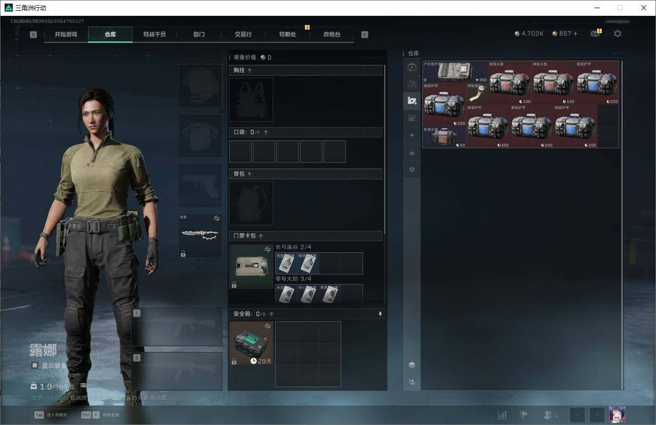 SJZQM3103567三角洲行动账号详情图9